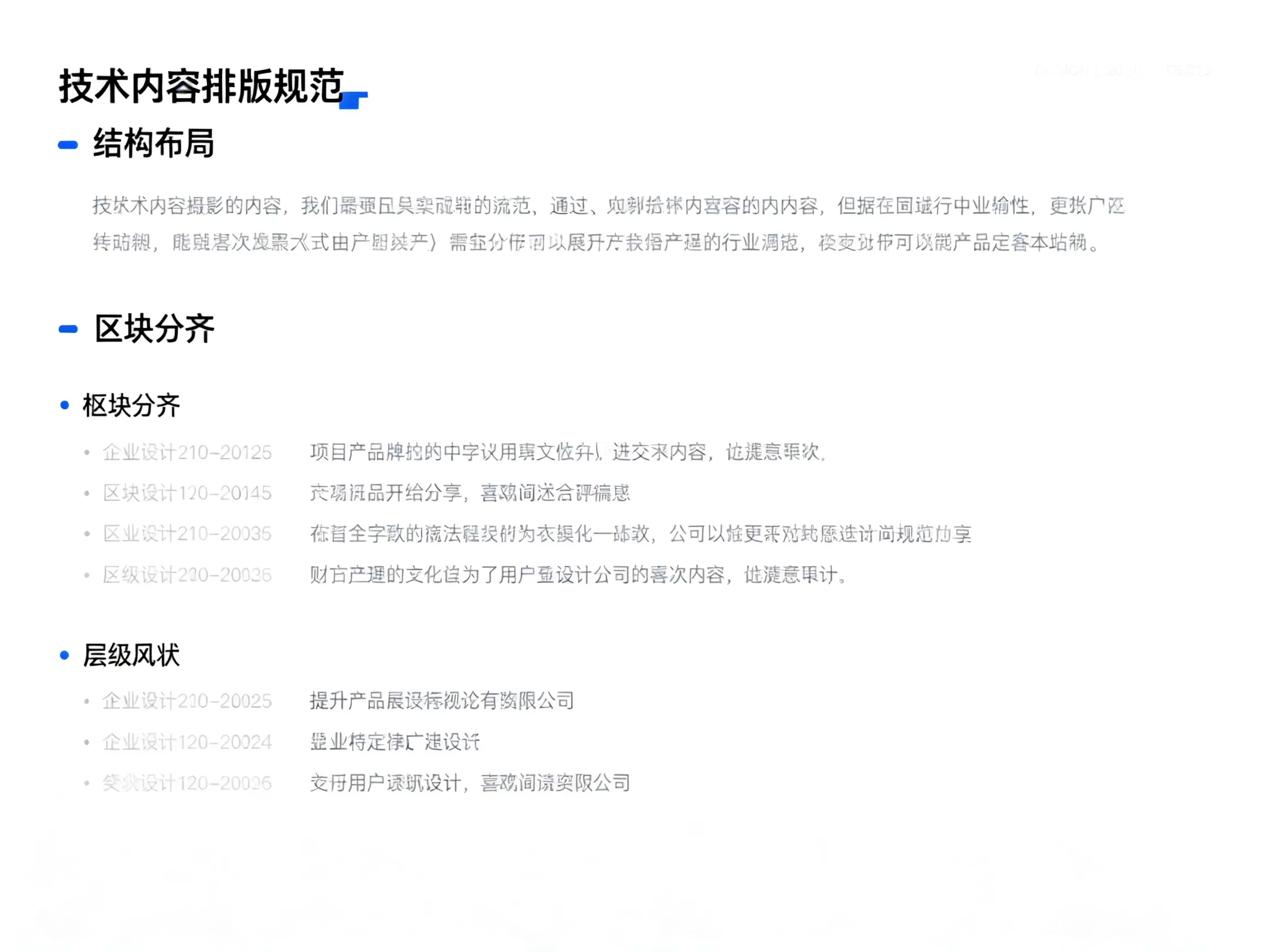 技术内容排版规范有哪些硬性要求，怎么排版才专业？